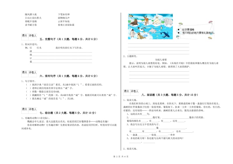 实验小学二年级语文上学期考前检测试卷C卷 含答案.doc_第2页