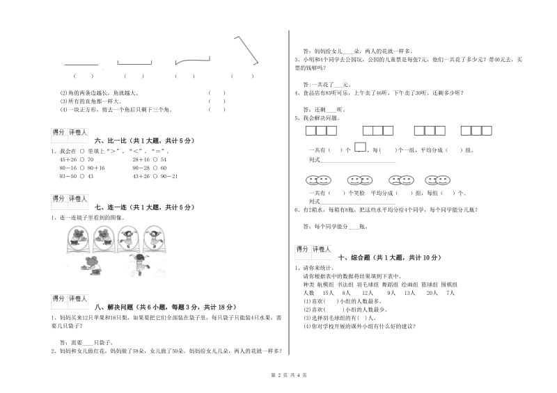 昭通市二年级数学下学期每周一练试题 附答案.doc_第2页