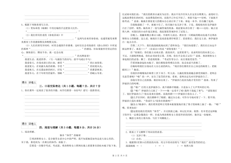 武汉市重点小学小升初语文过关检测试题 含答案.doc_第2页