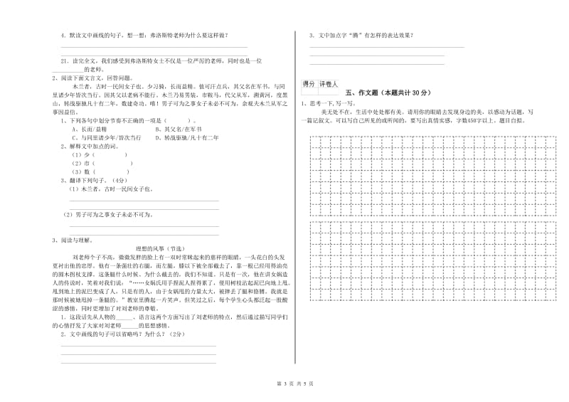 武汉市重点小学小升初语文过关检测试题 含答案.doc_第3页