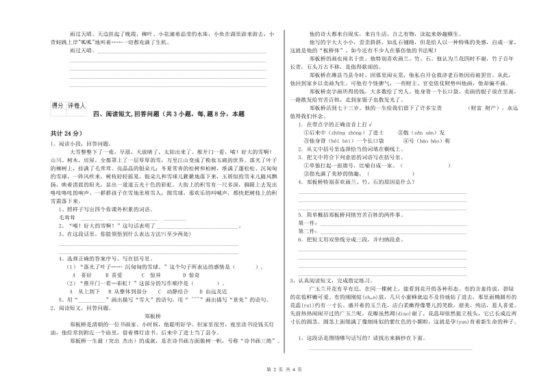 实验小学六年级语文下学期全真模拟考试试题 上海教育版（含答案）.doc_第2页