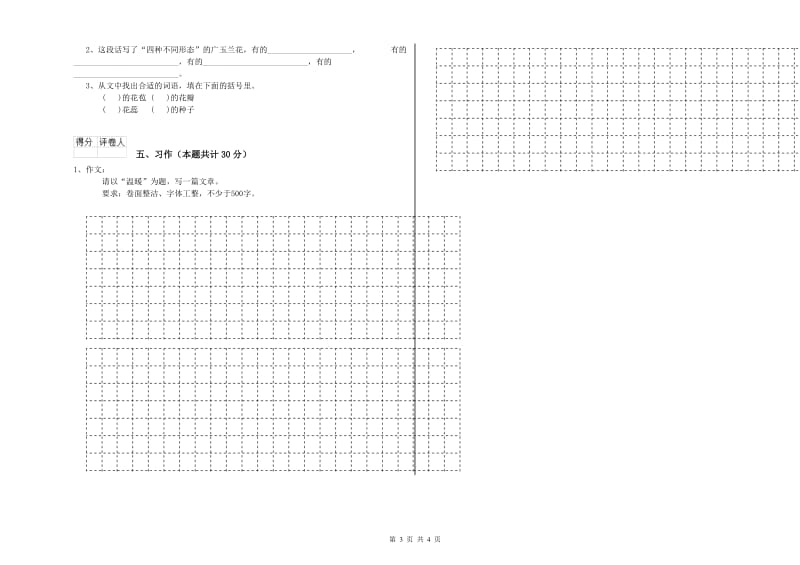 实验小学六年级语文下学期全真模拟考试试题 上海教育版（含答案）.doc_第3页