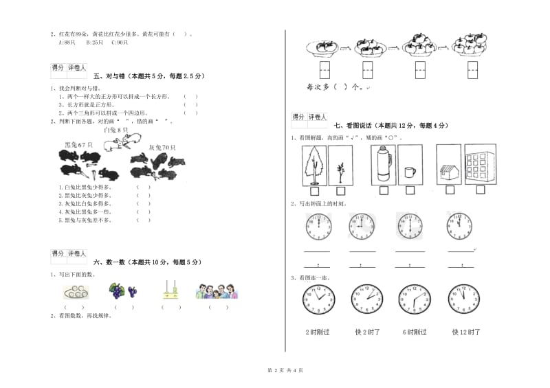 拉萨市2019年一年级数学上学期期中考试试题 附答案.doc_第2页