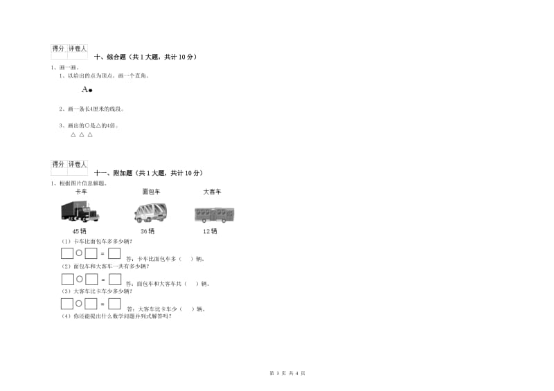 新人教版二年级数学下学期自我检测试卷C卷 附答案.doc_第3页