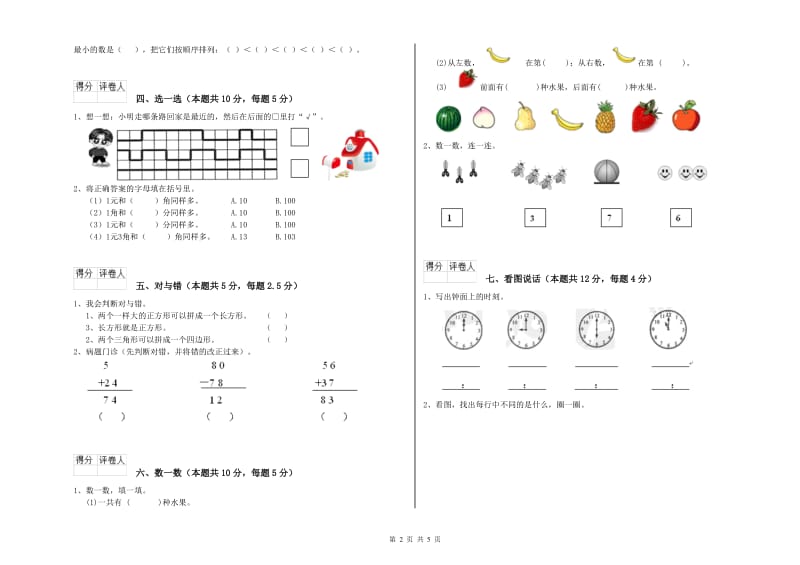 楚雄彝族自治州2019年一年级数学上学期每周一练试题 附答案.doc_第2页