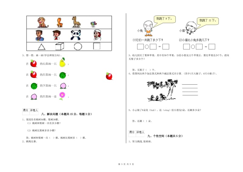 楚雄彝族自治州2019年一年级数学上学期每周一练试题 附答案.doc_第3页