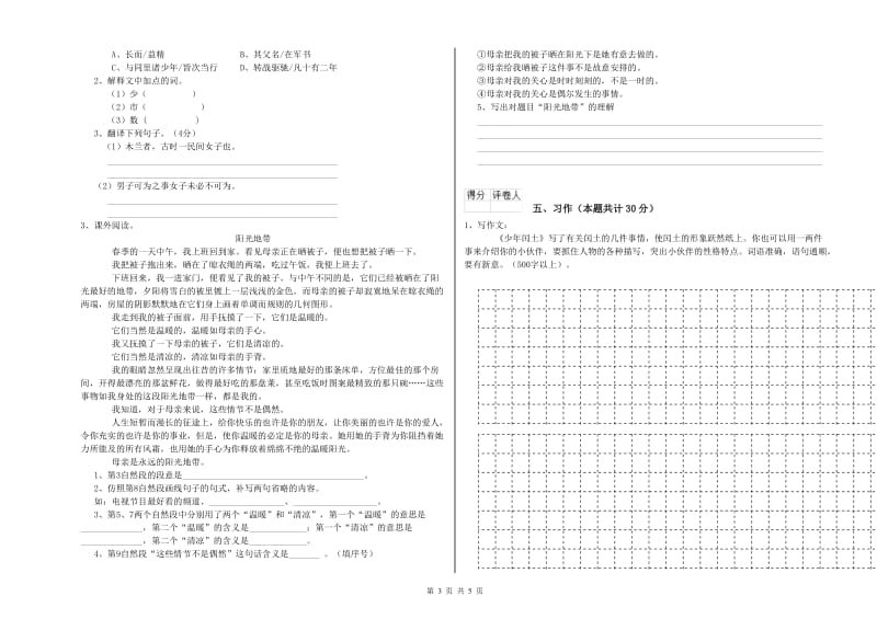 实验小学六年级语文下学期开学考试试题 湘教版（附解析）.doc_第3页