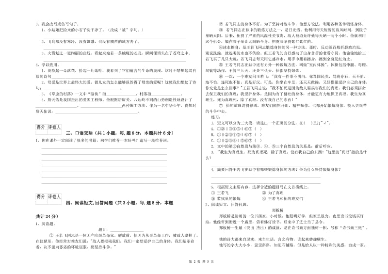 实验小学六年级语文下学期考前检测试卷 豫教版（含答案）.doc_第2页