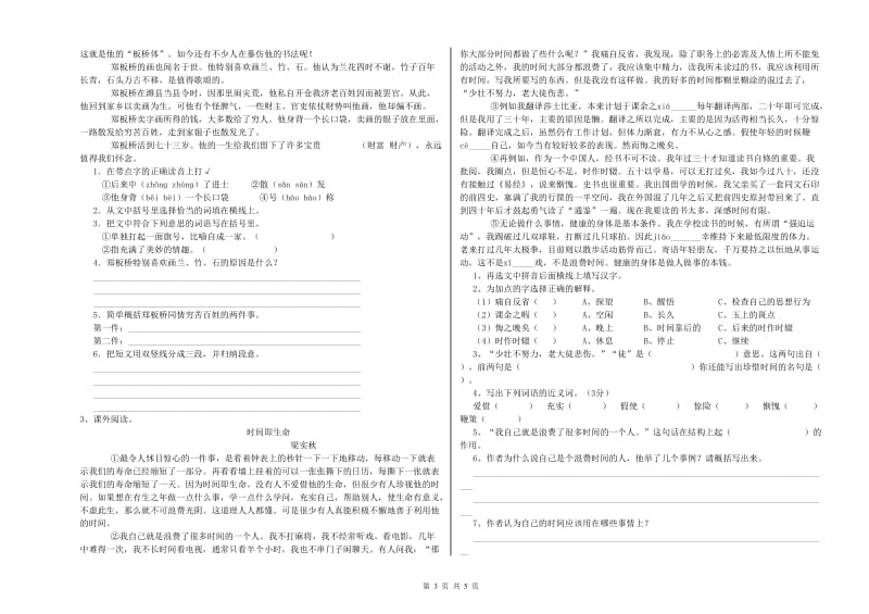 实验小学六年级语文下学期考前检测试卷 豫教版（含答案）.doc_第3页