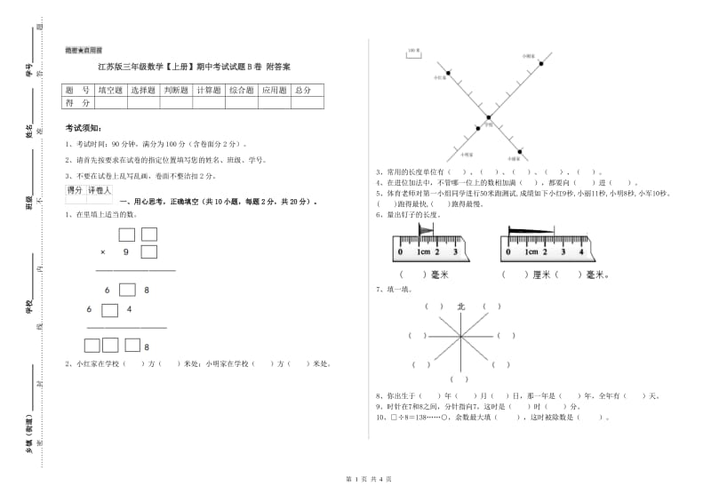 江苏版三年级数学【上册】期中考试试题B卷 附答案.doc_第1页