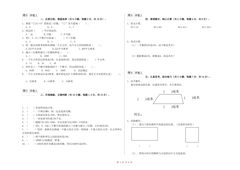 江苏版三年级数学【上册】期中考试试题B卷 附答案.doc_第2页