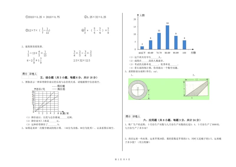 山东省2020年小升初数学强化训练试卷B卷 附解析.doc_第2页