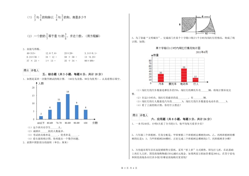 山东省2020年小升初数学综合练习试题C卷 附答案.doc_第2页