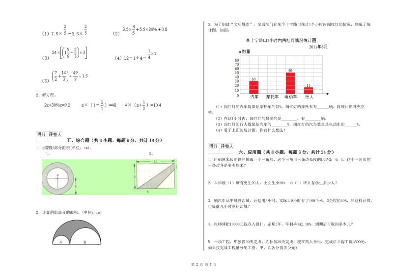 实验小学小升初数学强化训练试题C卷 西南师大版（含答案）.doc_第2页