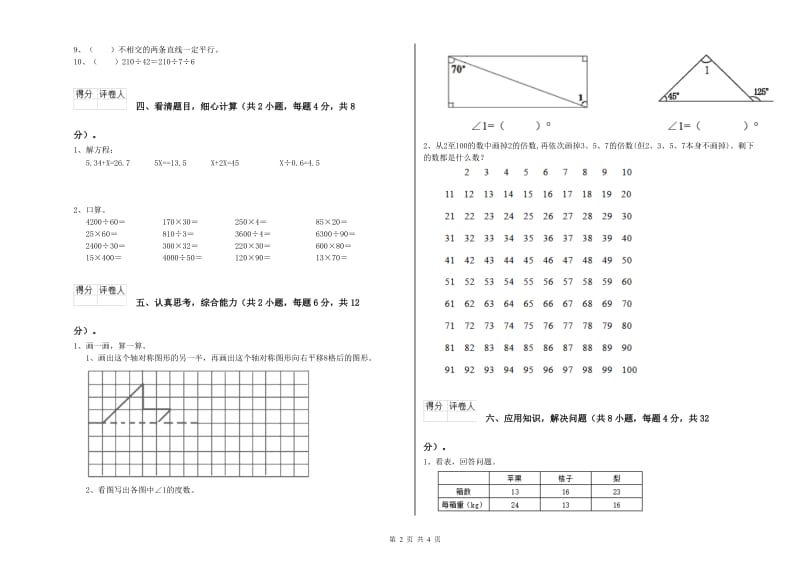 广东省重点小学四年级数学上学期每周一练试卷 附答案.doc_第2页