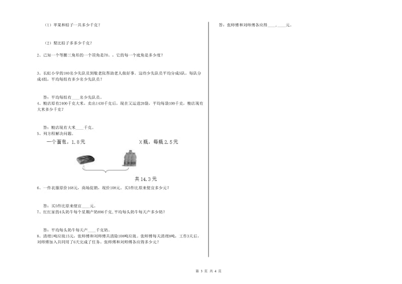 广东省重点小学四年级数学上学期每周一练试卷 附答案.doc_第3页