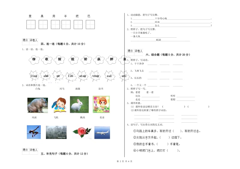 徐州市实验小学一年级语文下学期综合练习试题 附答案.doc_第2页