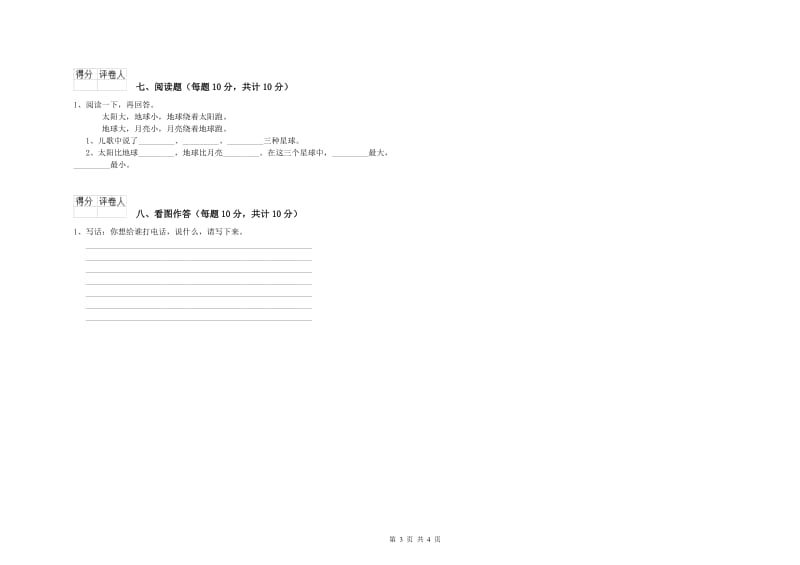 徐州市实验小学一年级语文下学期综合练习试题 附答案.doc_第3页