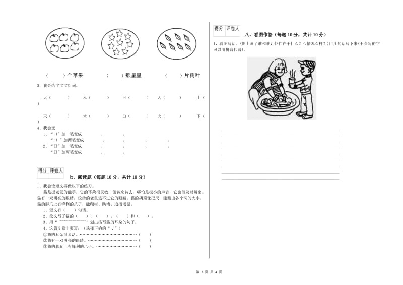 山西省重点小学一年级语文下学期开学考试试卷 含答案.doc_第3页