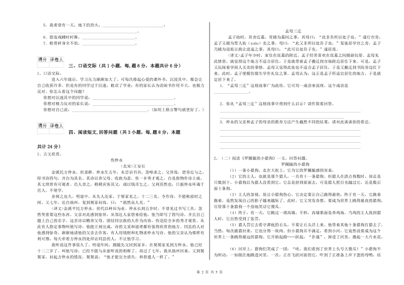 实验小学六年级语文【下册】全真模拟考试试卷 沪教版（附解析）.doc_第2页