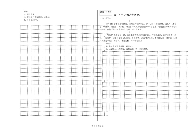 实验小学六年级语文【下册】每周一练试卷 人教版（附解析）.doc_第3页