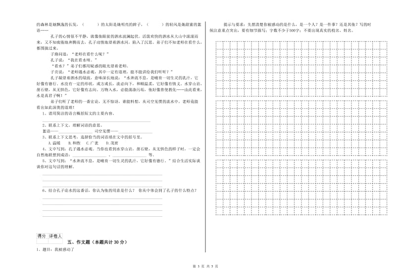 山南地区重点小学小升初语文能力检测试卷 附解析.doc_第3页