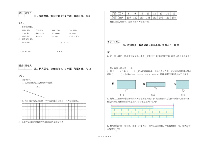 广西2020年四年级数学【下册】开学检测试题 含答案.doc_第2页