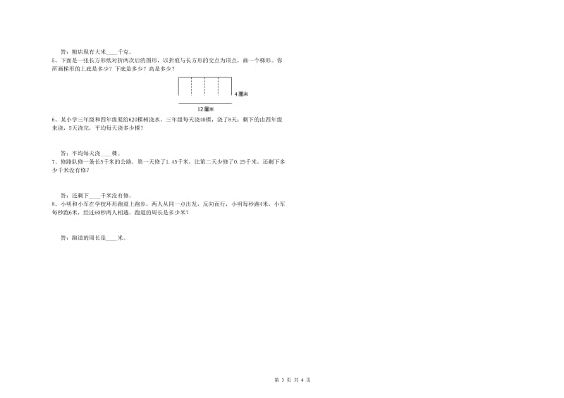 广西2020年四年级数学【下册】开学检测试题 含答案.doc_第3页