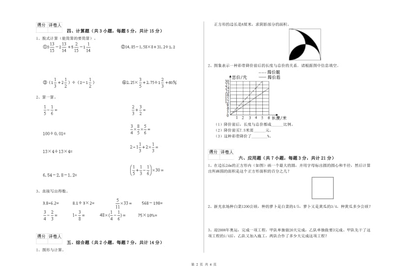 新人教版六年级数学下学期月考试题D卷 含答案.doc_第2页