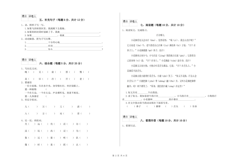 林芝地区实验小学一年级语文下学期综合练习试题 附答案.doc_第2页