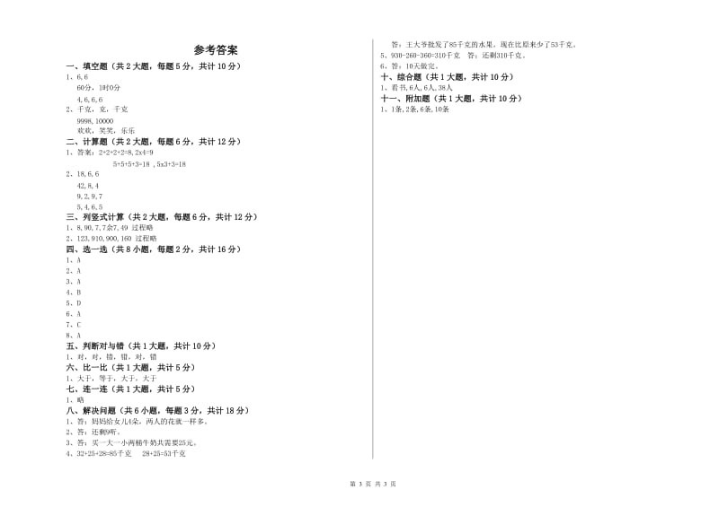 新人教版二年级数学【下册】自我检测试题D卷 附解析.doc_第3页