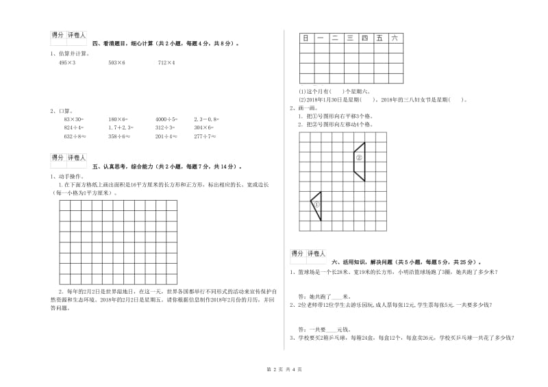 广东省实验小学三年级数学【上册】开学检测试卷 附解析.doc_第2页