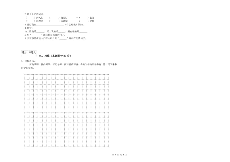 新人教版二年级语文上学期期中考试试题 附解析.doc_第3页