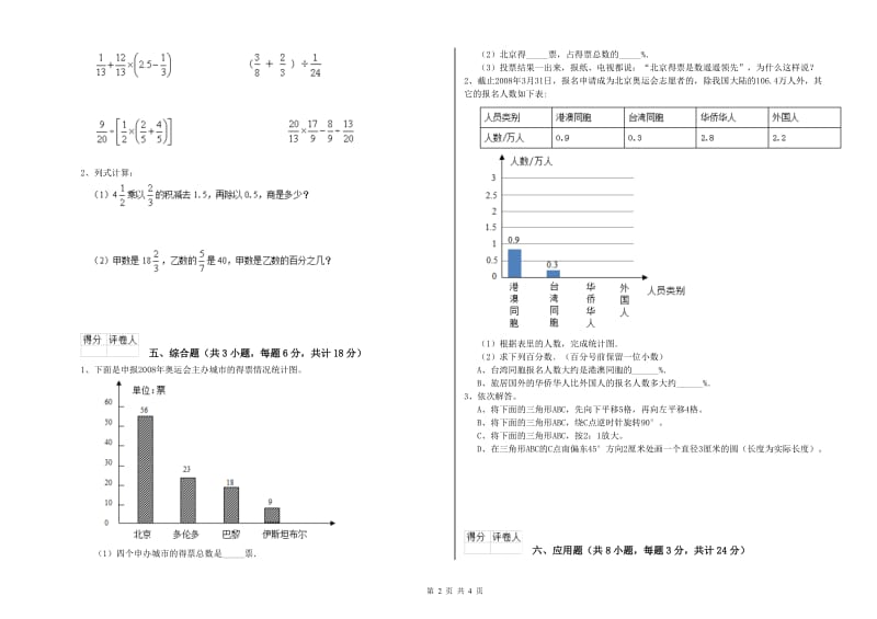 实验小学小升初数学模拟考试试题D卷 长春版（附解析）.doc_第2页