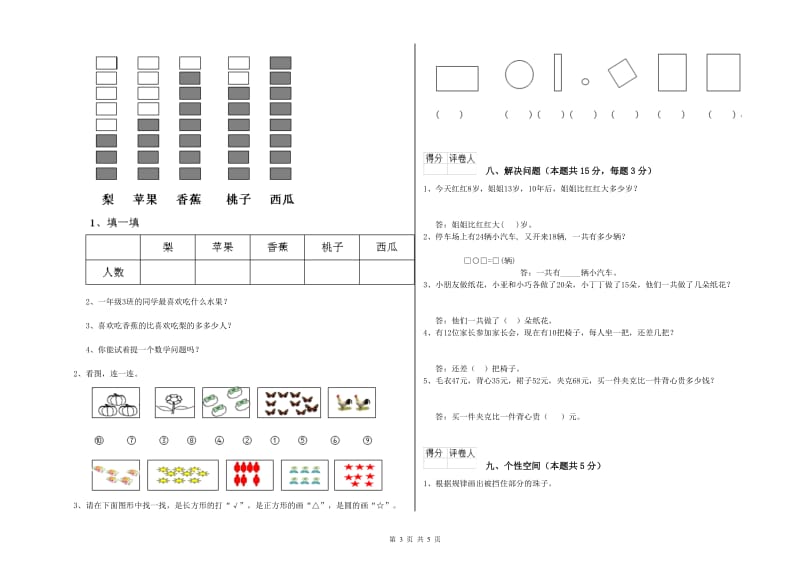 汉中市2020年一年级数学上学期全真模拟考试试题 附答案.doc_第3页