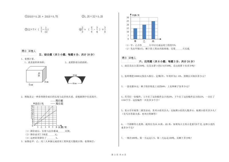 实验小学小升初数学考前检测试卷B卷 豫教版（附答案）.doc_第2页