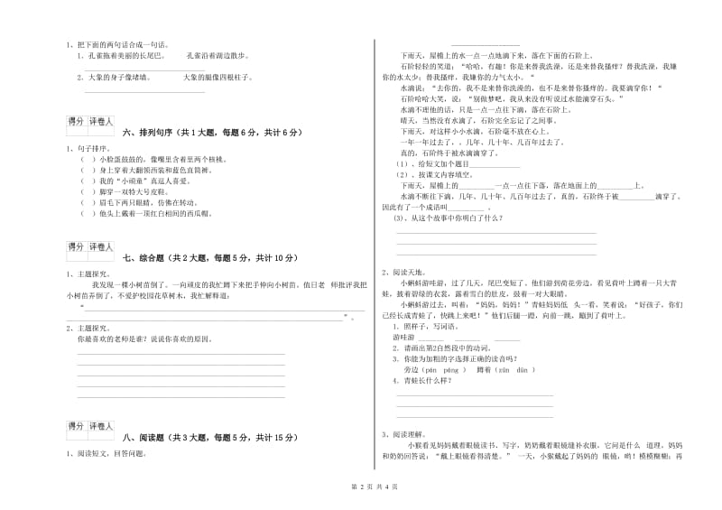 新人教版二年级语文下学期每日一练试题 含答案.doc_第2页