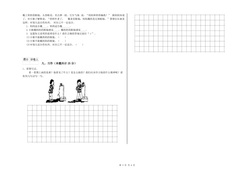 新人教版二年级语文下学期每日一练试题 含答案.doc_第3页