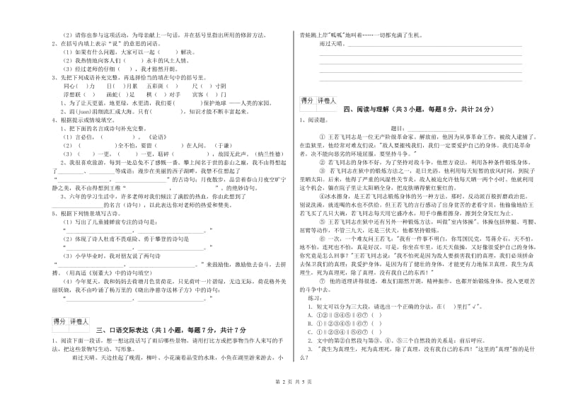 楚雄彝族自治州重点小学小升初语文综合检测试卷 附答案.doc_第2页