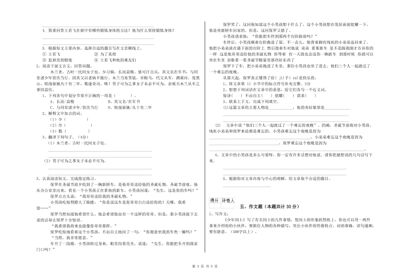 楚雄彝族自治州重点小学小升初语文综合检测试卷 附答案.doc_第3页