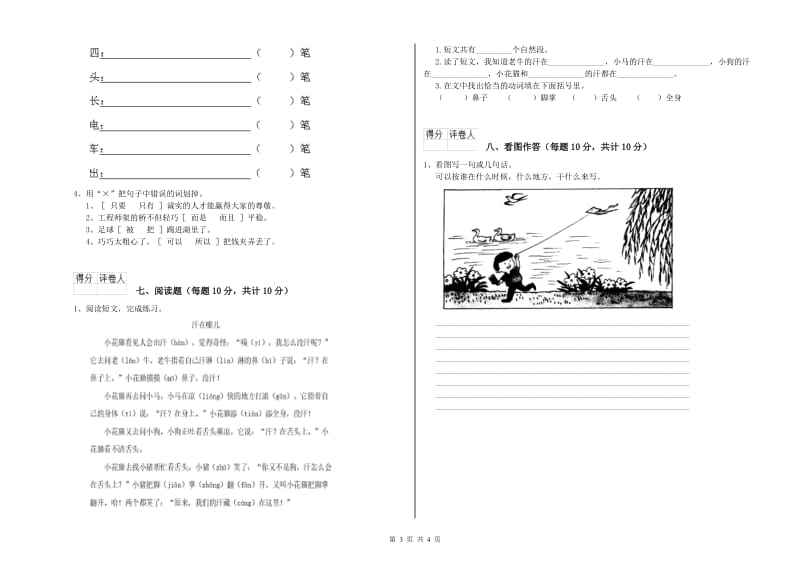 晋城市实验小学一年级语文上学期能力检测试题 附答案.doc_第3页