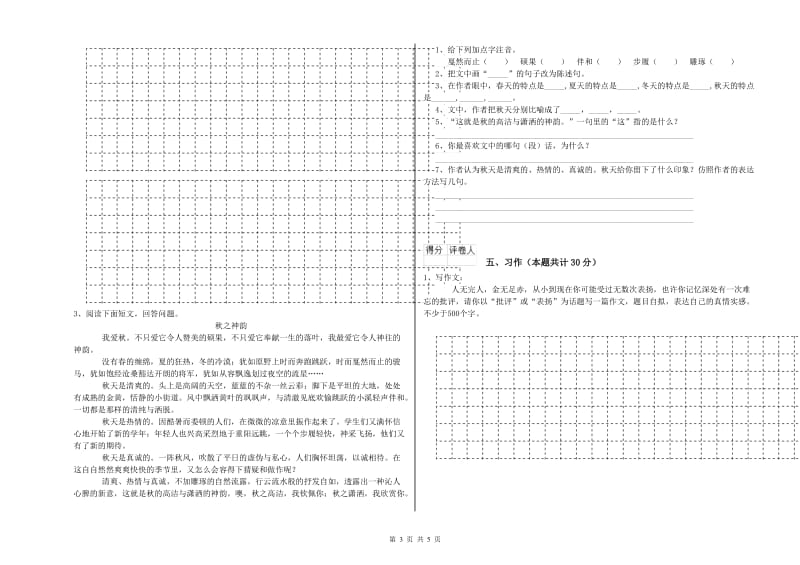 实验小学六年级语文上学期期末考试试卷 新人教版（附解析）.doc_第3页