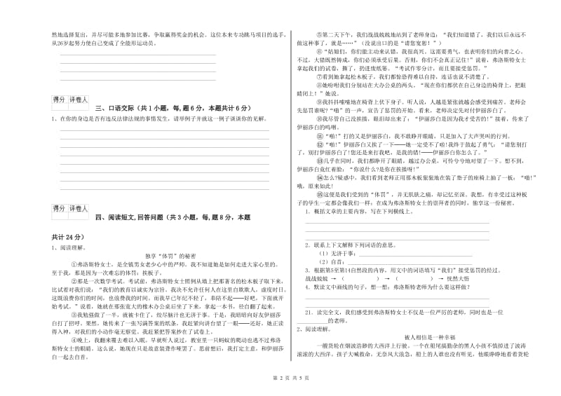 实验小学六年级语文下学期能力提升试题 江西版（附解析）.doc_第2页