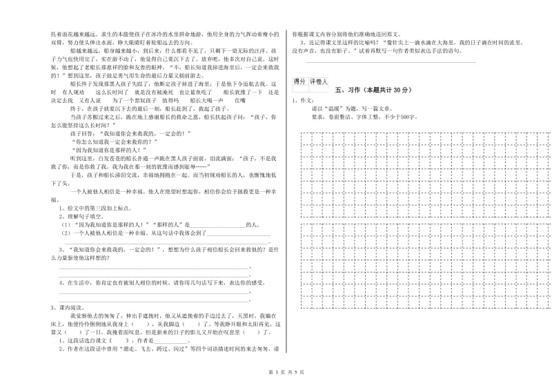 实验小学六年级语文下学期能力提升试题 江西版（附解析）.doc_第3页