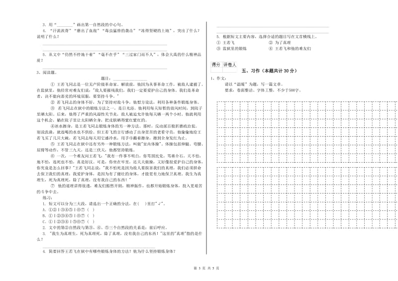 曲靖市实验小学六年级语文【下册】提升训练试题 含答案.doc_第3页