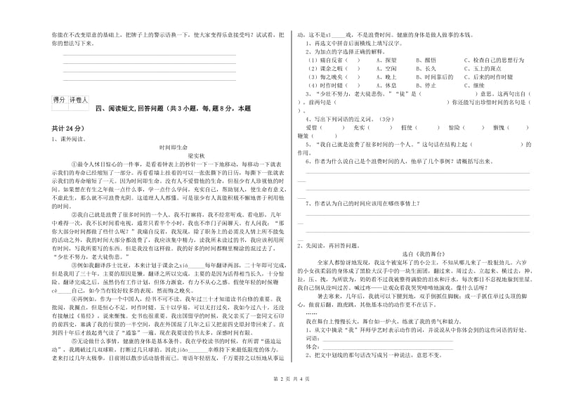 枣庄市实验小学六年级语文上学期模拟考试试题 含答案.doc_第2页