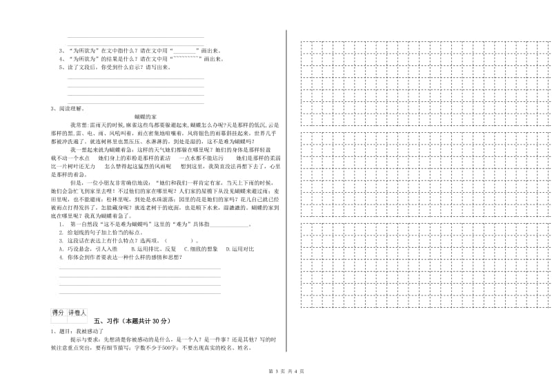 枣庄市实验小学六年级语文上学期模拟考试试题 含答案.doc_第3页