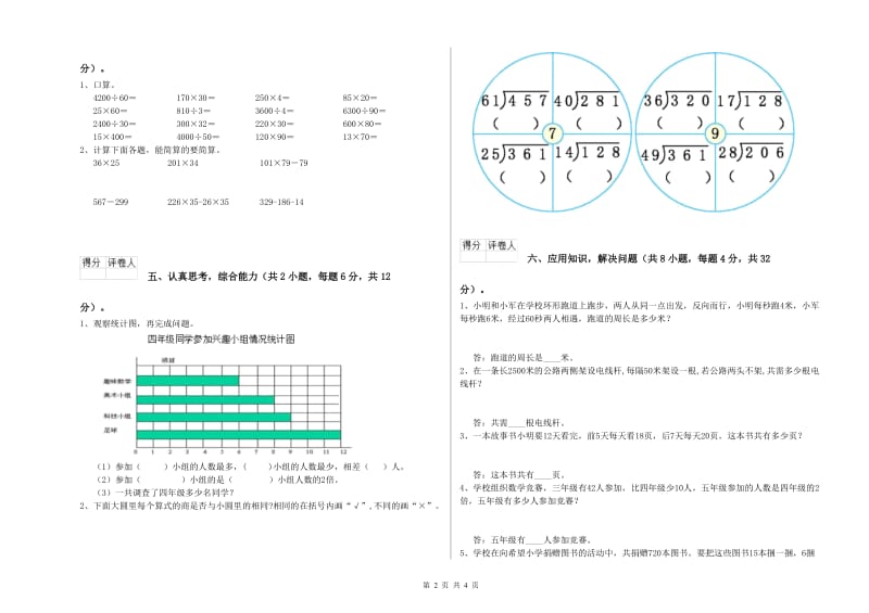 山东省2019年四年级数学下学期开学检测试题 含答案.doc_第2页