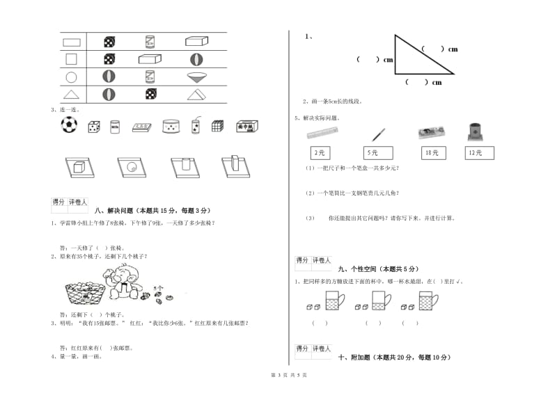 常州市2020年一年级数学下学期每周一练试卷 附答案.doc_第3页