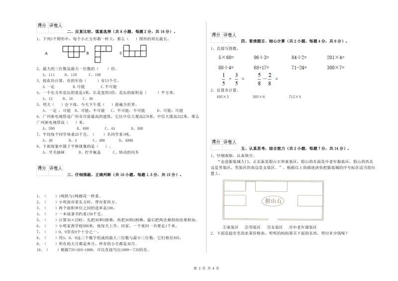 江苏版2019年三年级数学下学期开学考试试卷 附解析.doc_第2页